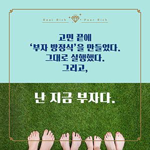 진짜 부자가짜 부자