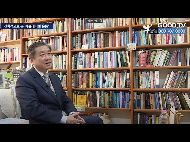 에큐메니컬 교회 일치 운동 유래 역사 한국_4