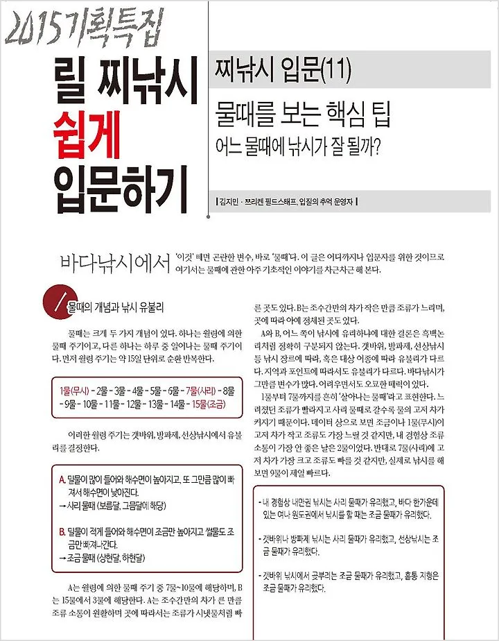찌낚시 입문 감성돔 채비 선택 찌맞춤 방법을 쉽게 설명_5