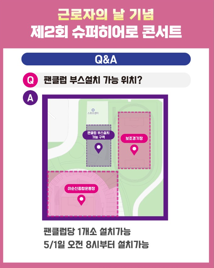 아산 슈퍼히어로 콘서트