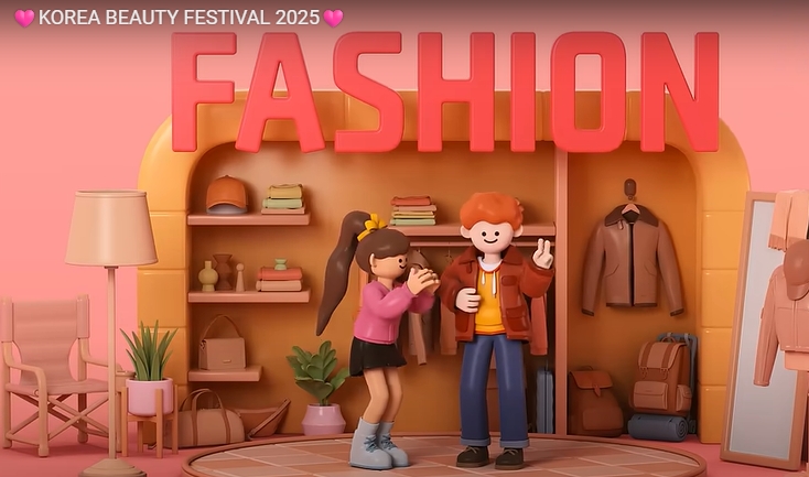 2025 코리아뷰티페스티벌