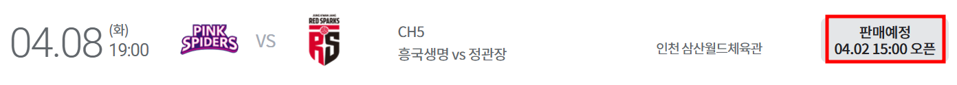 김연경 은퇴 경기 일정 & 예매 정보