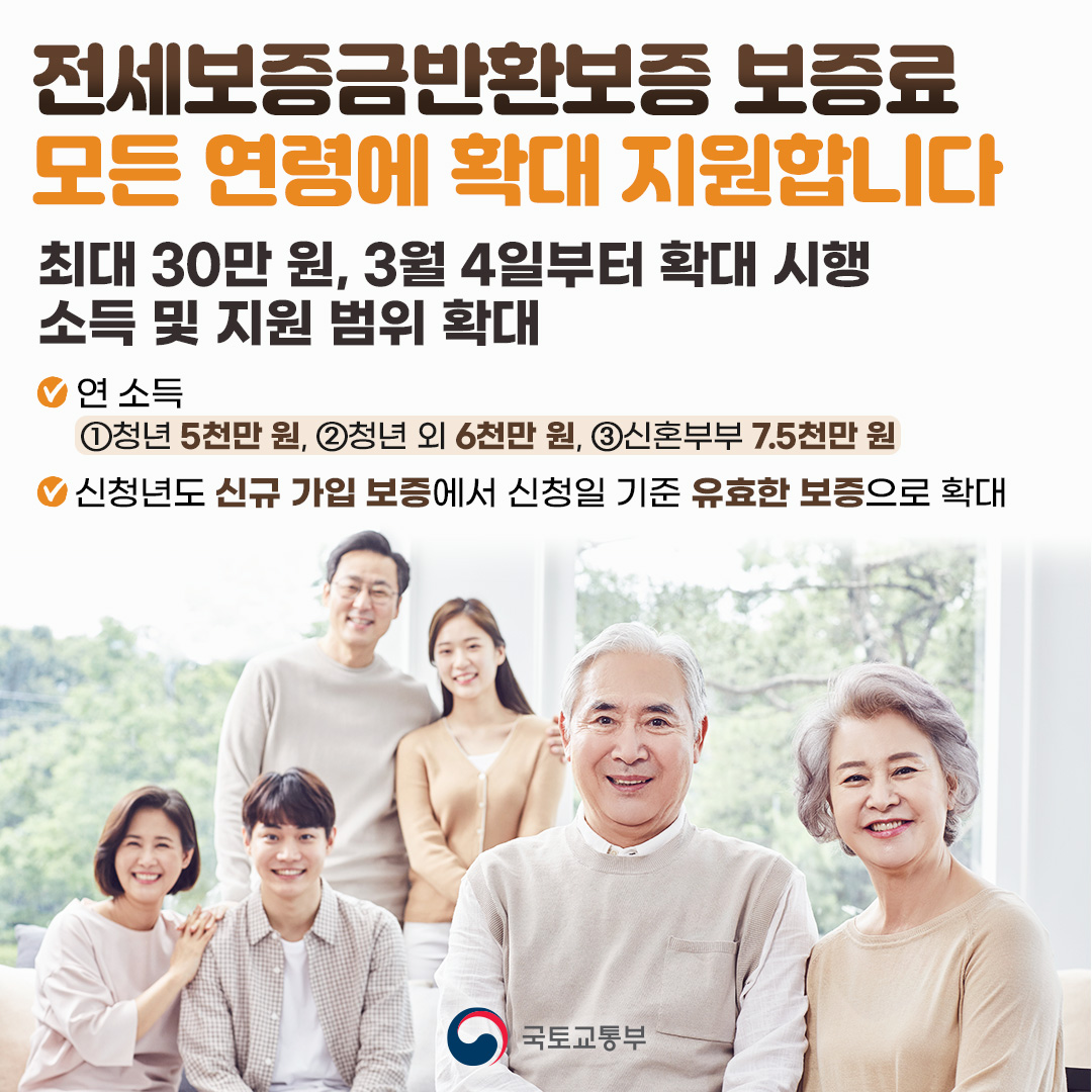 전세보증금 반환보증 보증료지원