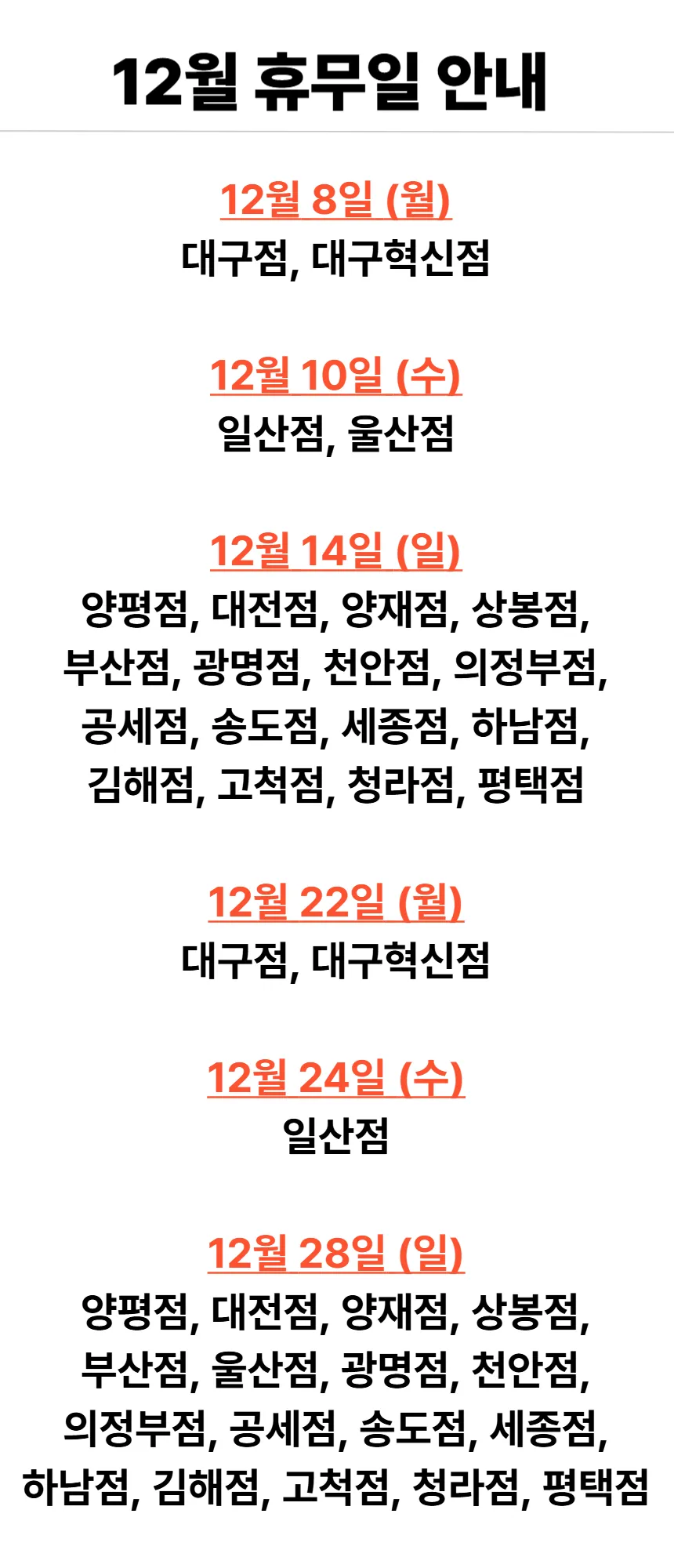 코스트코 휴무일 12월