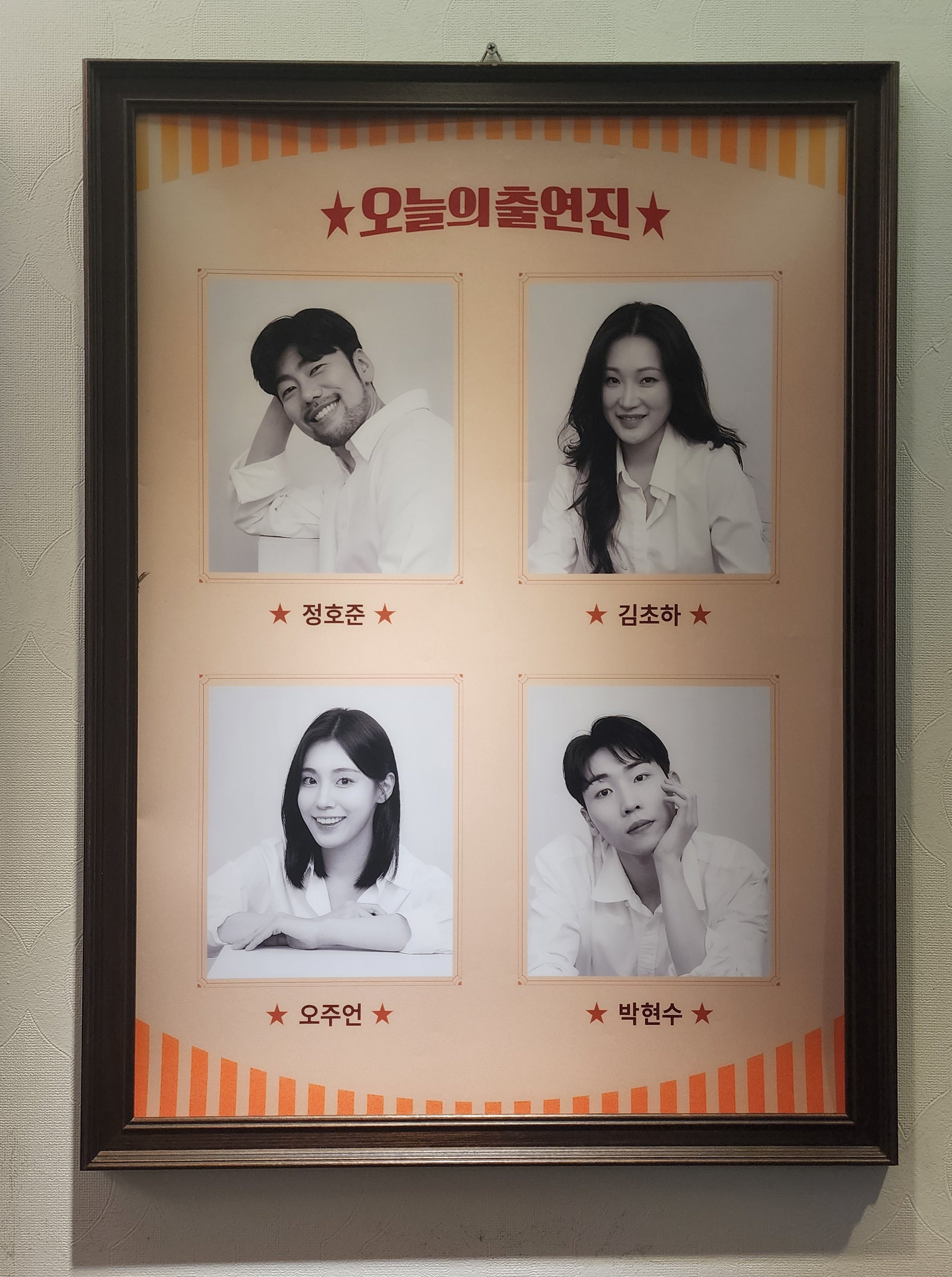 240827 뮤지컬 연남장 캬바레 - 캬바레쇼 〈아이위시> 캐스팅 보드
캐스트 - 정호준 김초하 오주언 박현수