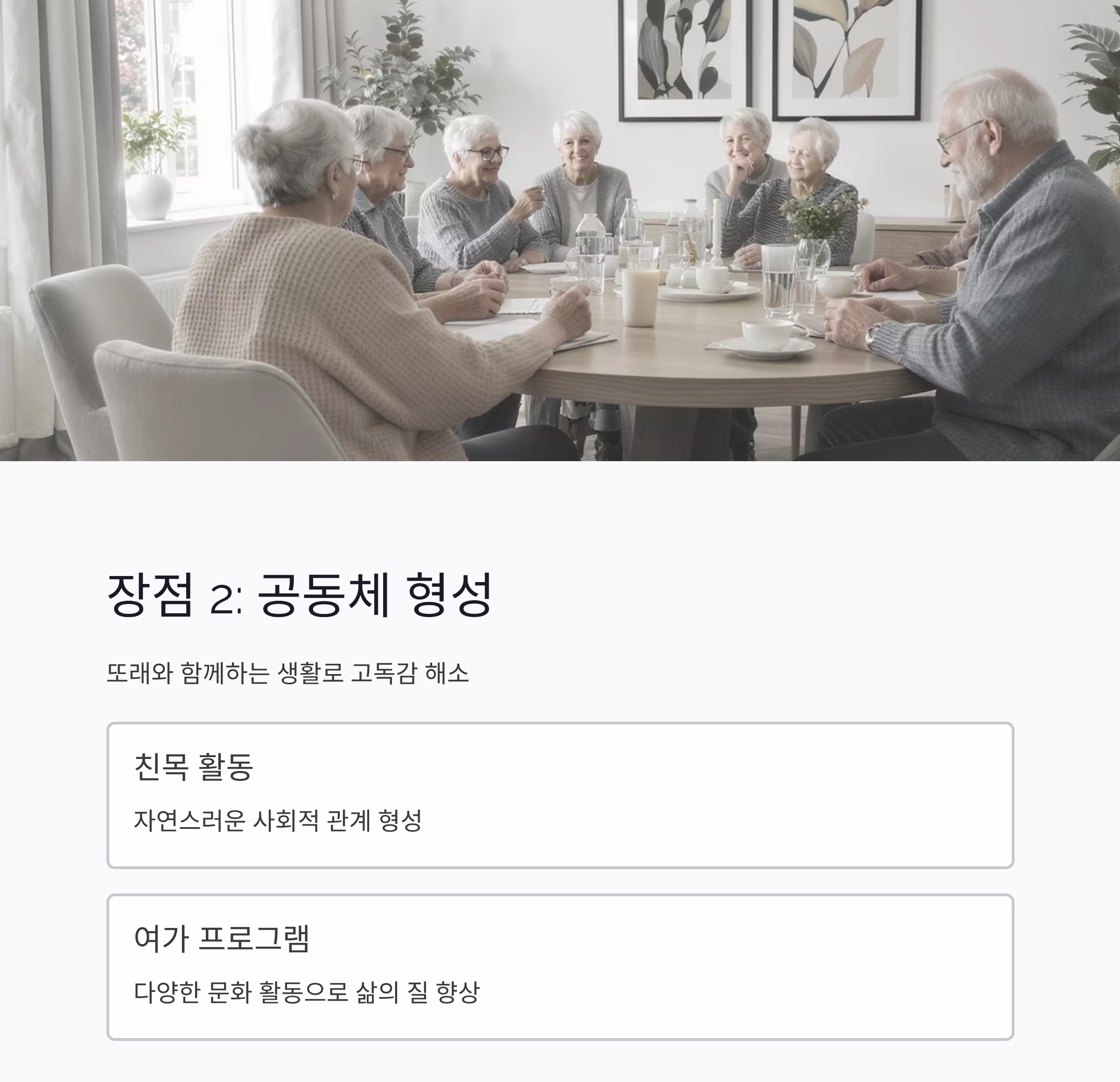 실버타운 장단점 총정리, 노후 준비 전 꼭 알아야 할 현실