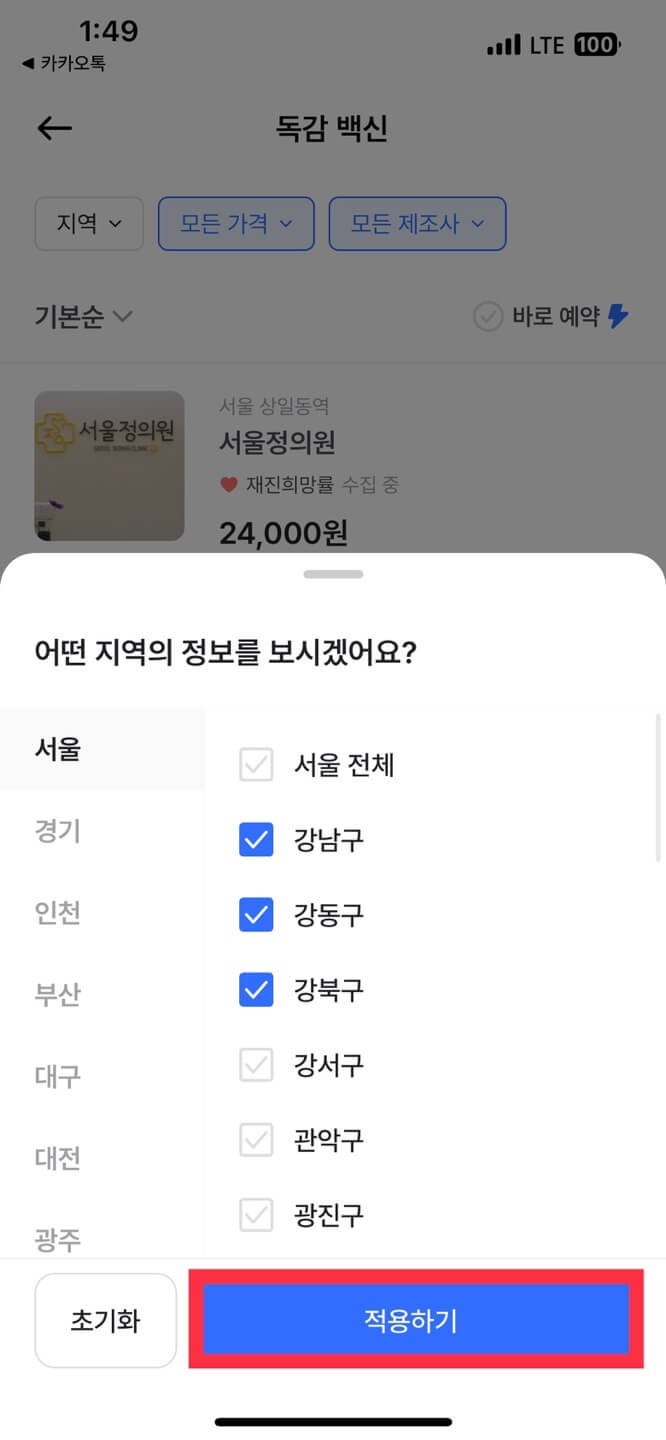 독감 예방접종 저렴한 곳 찾기