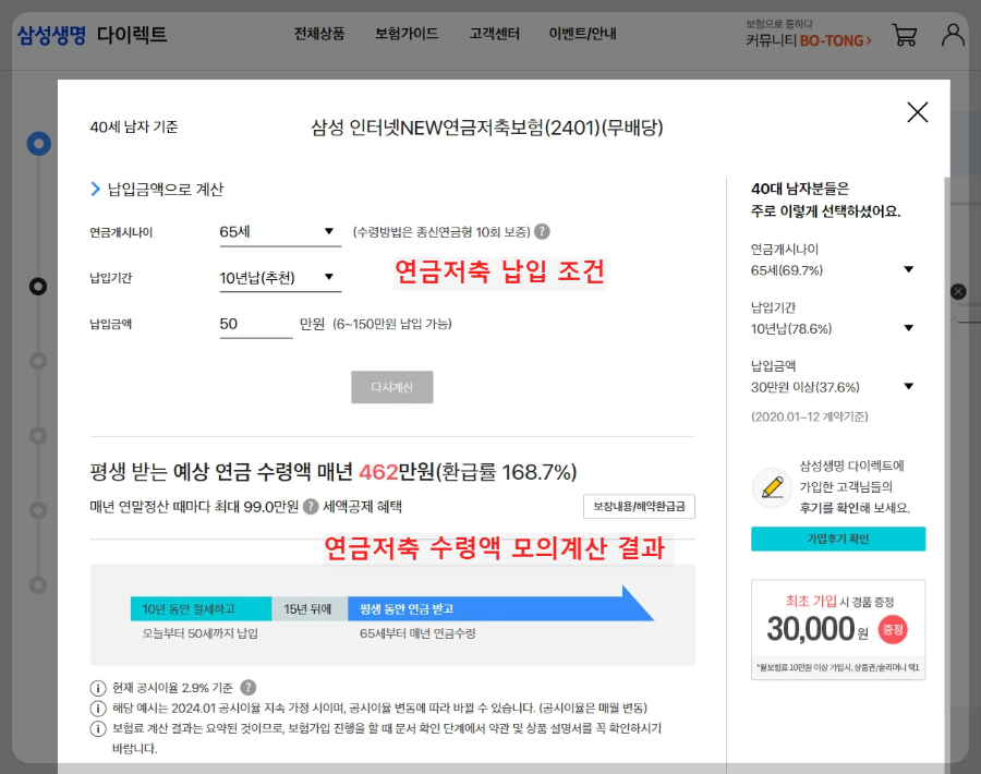 연금저축-모의계산