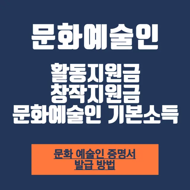 문화예술인-지원금