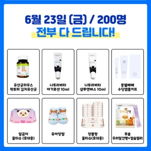 모두 다 드림 경품 2