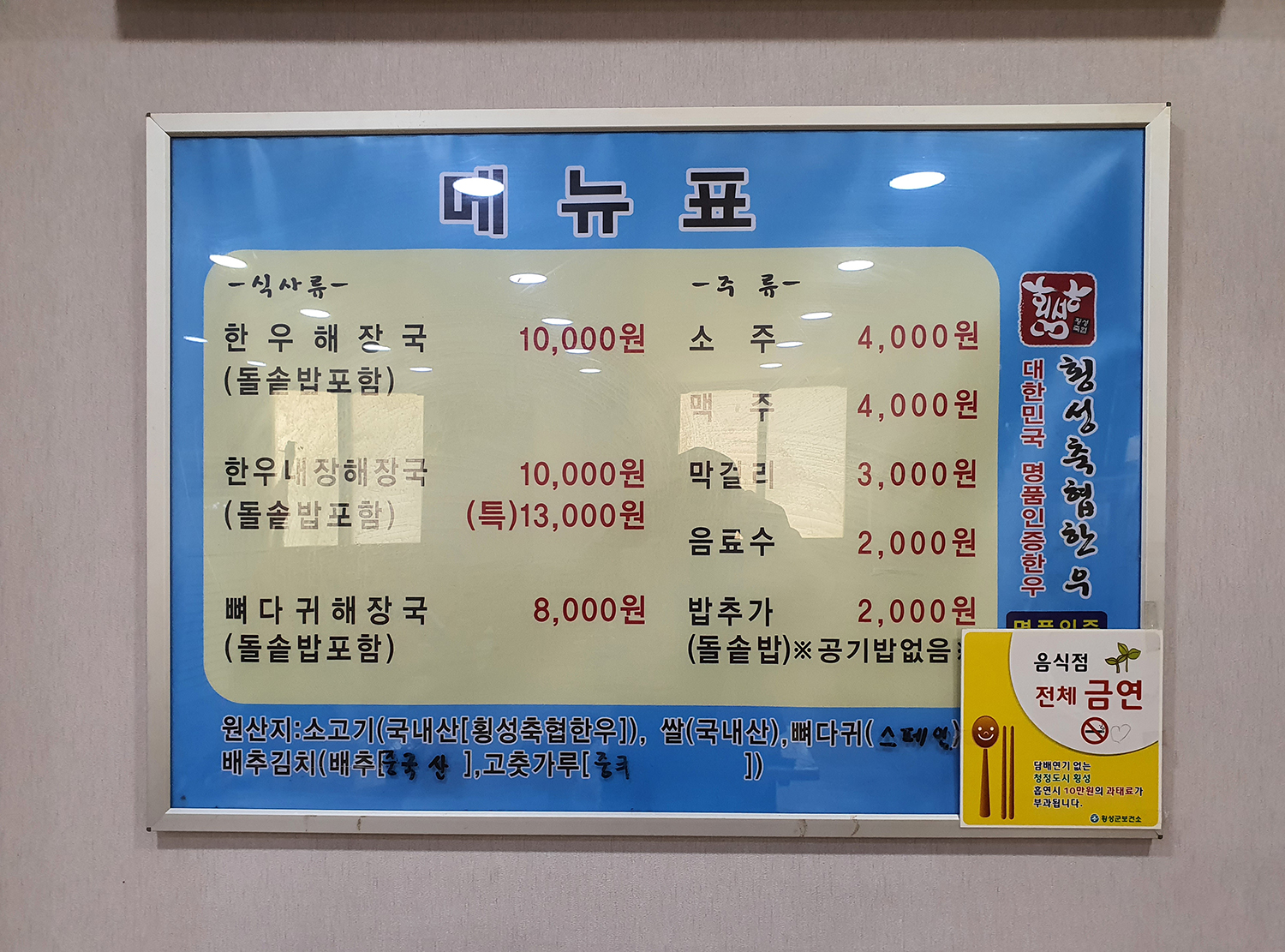 횡성 한우 해장국 맛집, '운동장 해장국'-4