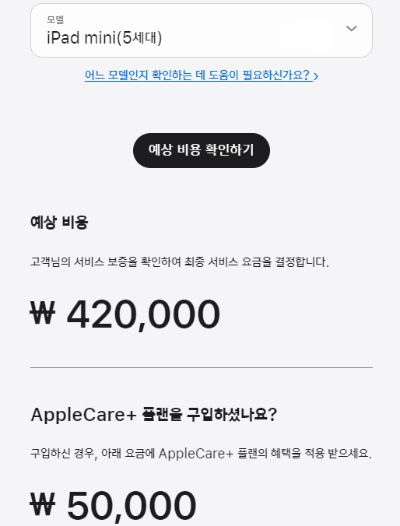 아이패드 미니 수리비용