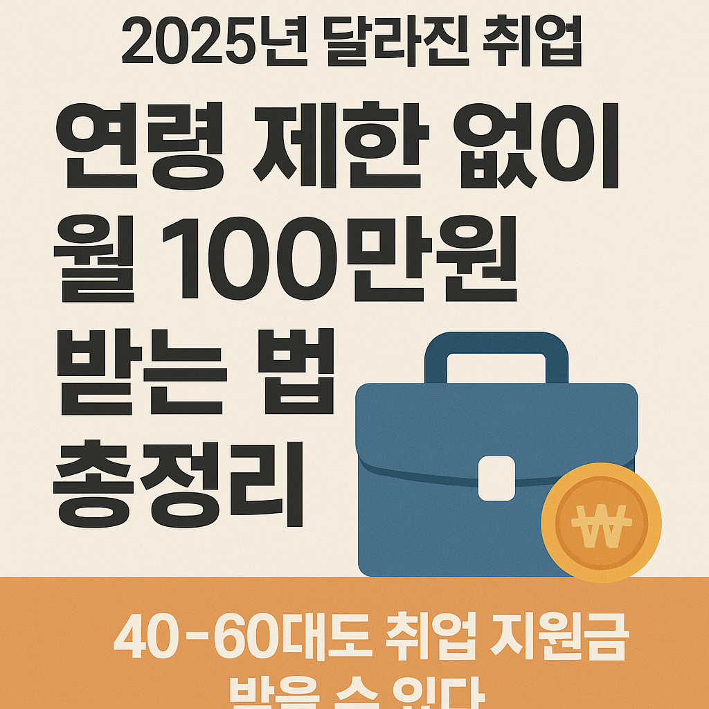 취업성공패키지 신청방법, 혜택, 조건 확인하기