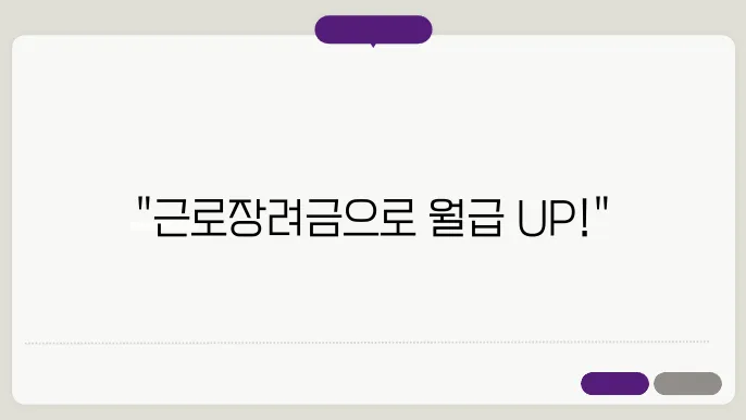 근로장려금 신쳤방법