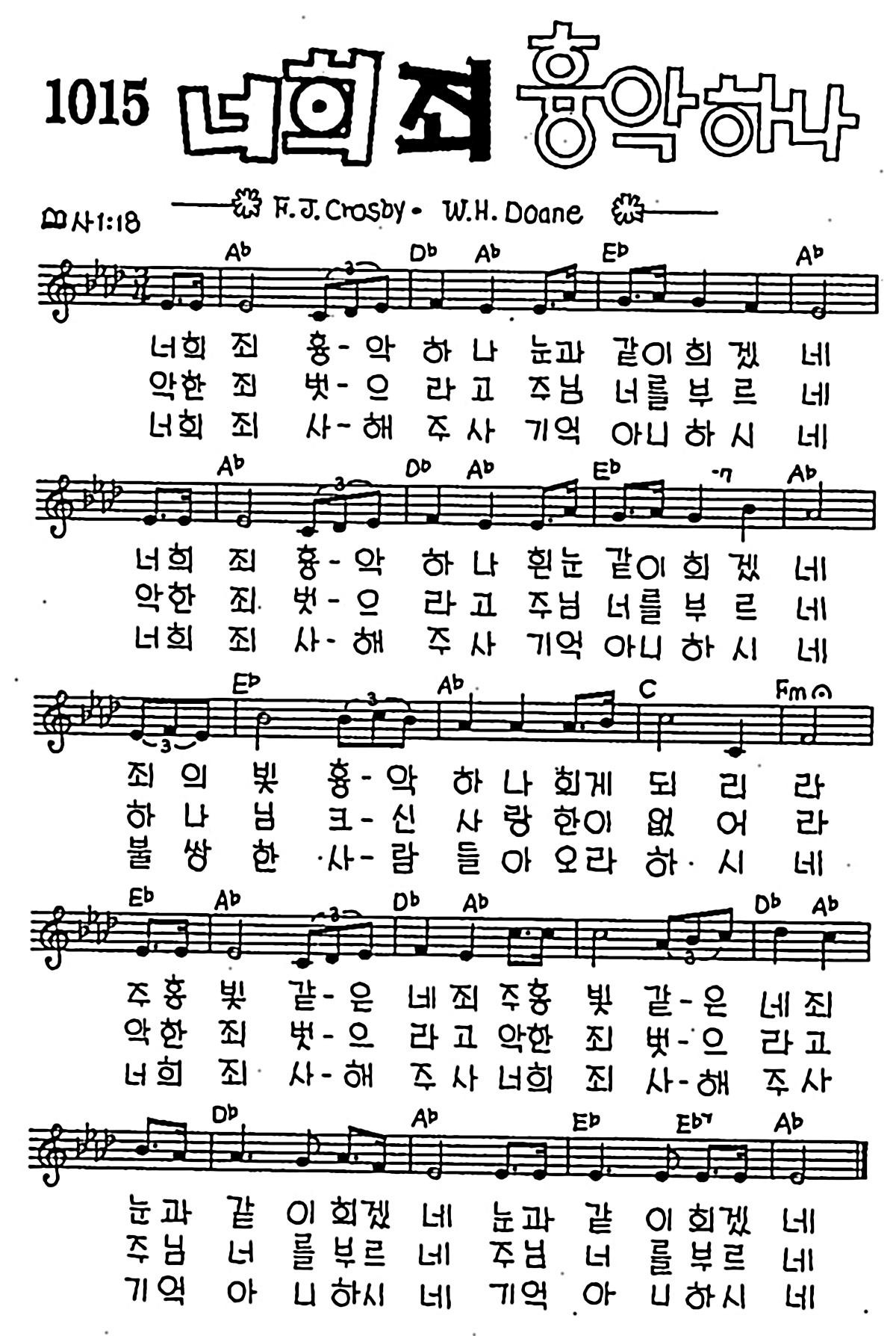 [CCM] 너희 죄 흉악하나 #악보,가사,MP3 다운로드