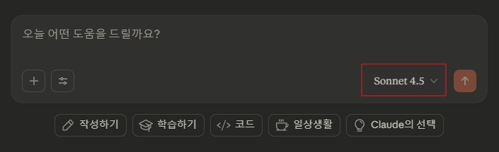 클로드 소네트 4.5