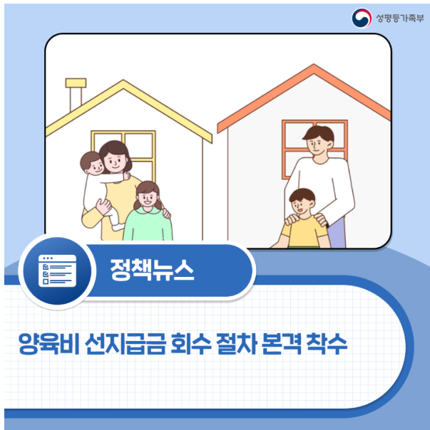 양육비 이행 확보 및 선지급 제도 강화