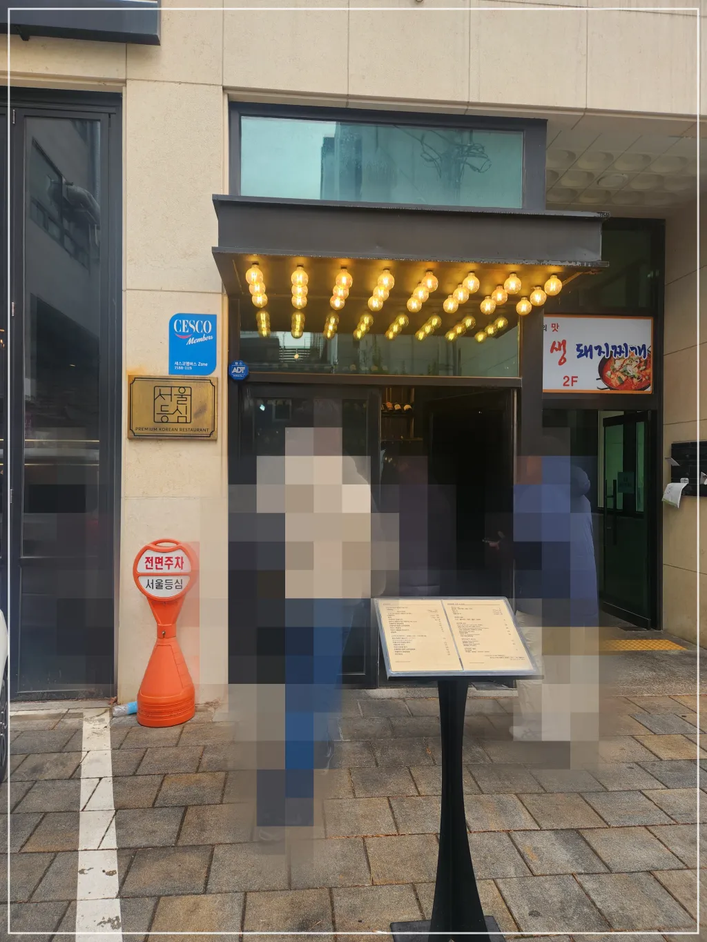 매탄동-서울등심-입구