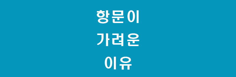 타이틀-항문가려움