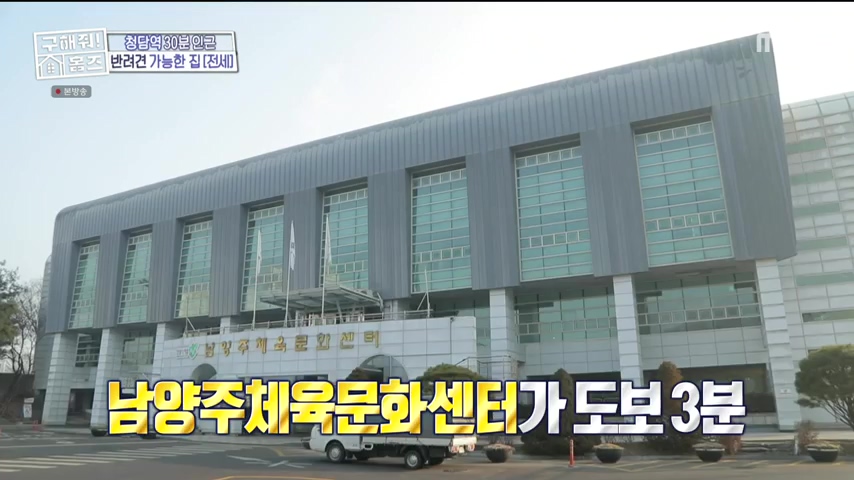구해줘홈즈 1층집 바이브 동물병원 인접 남양주 다산동 전세 매매 매물 가격 및 구조 인테리어 리모델링 최종선택 강재준 양세찬 소개