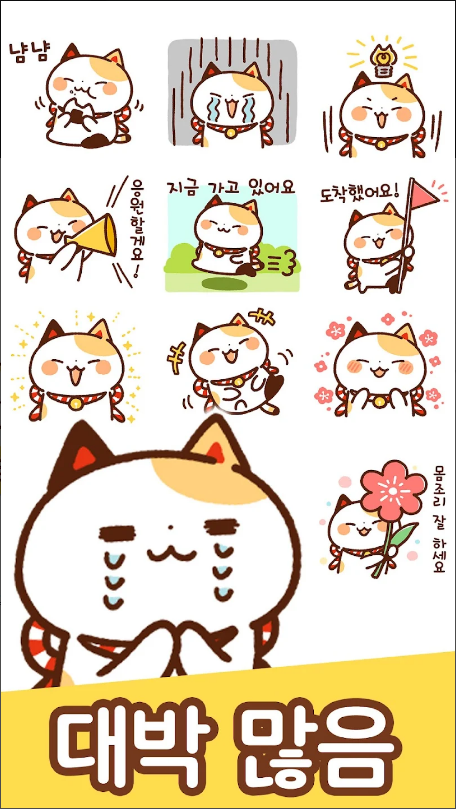 무료 이모티콘, 이모티콘, 마네키네코, 이모티콘모음, 귀여운 이모티콘