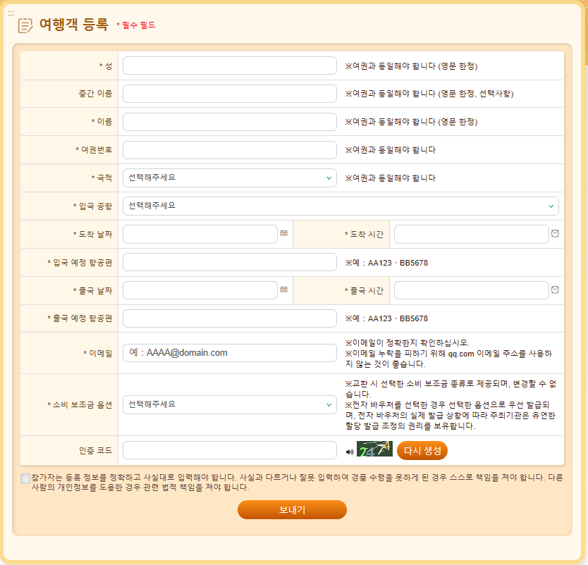 여행객등록카드