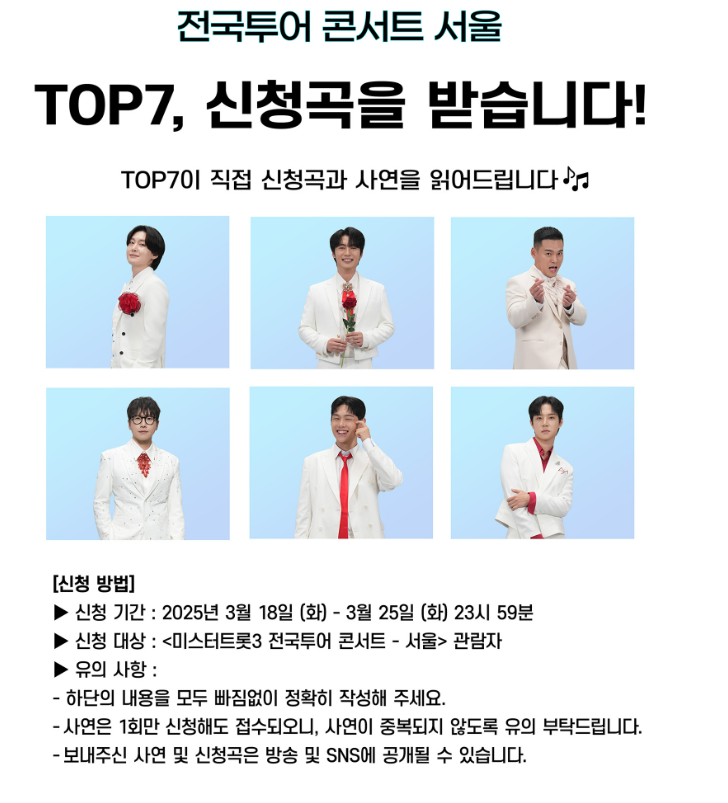 미스터트롯3 전국투어 예매