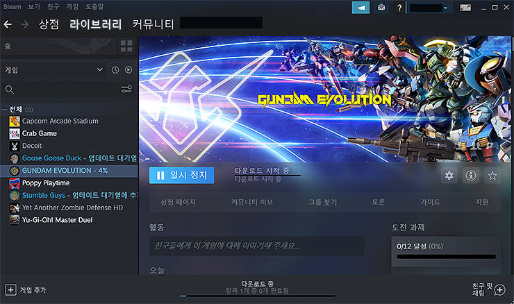 스팀-런처-실행-및-건담-에볼루션-설치-진행-화면