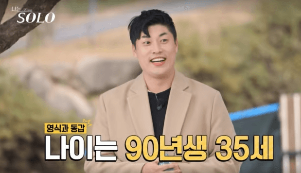 나는솔로 영철