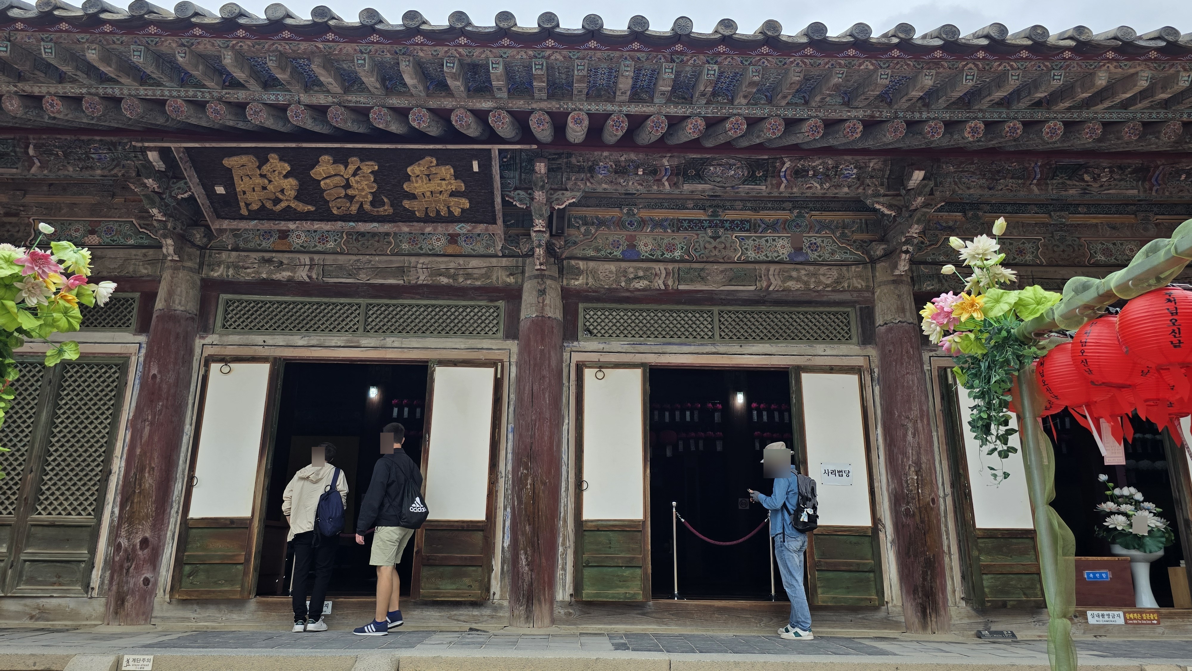 불국사 무설전 無說殿 현판 정면