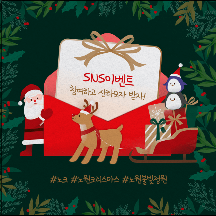 노원-첫번째-2023-크리스마스축제-노원불빛정원-일정-프로그램-장소-안내