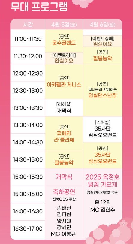 무대행사 일정
