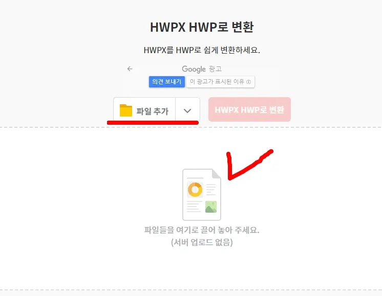 HWPX파일 HWP 변환