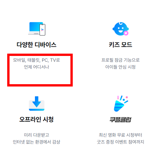 쿠팡 플레이 pc버전 홈페이지 소개