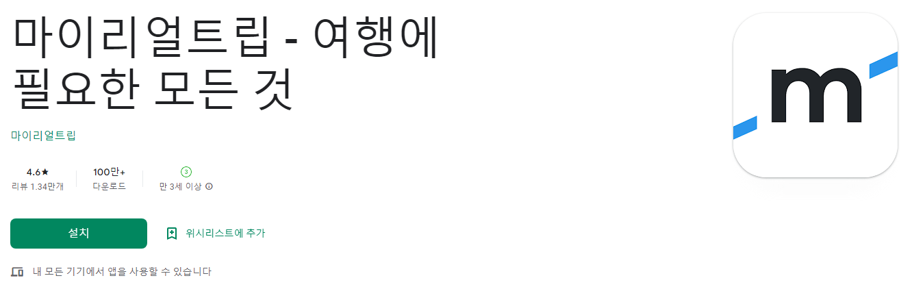 마이리얼트립