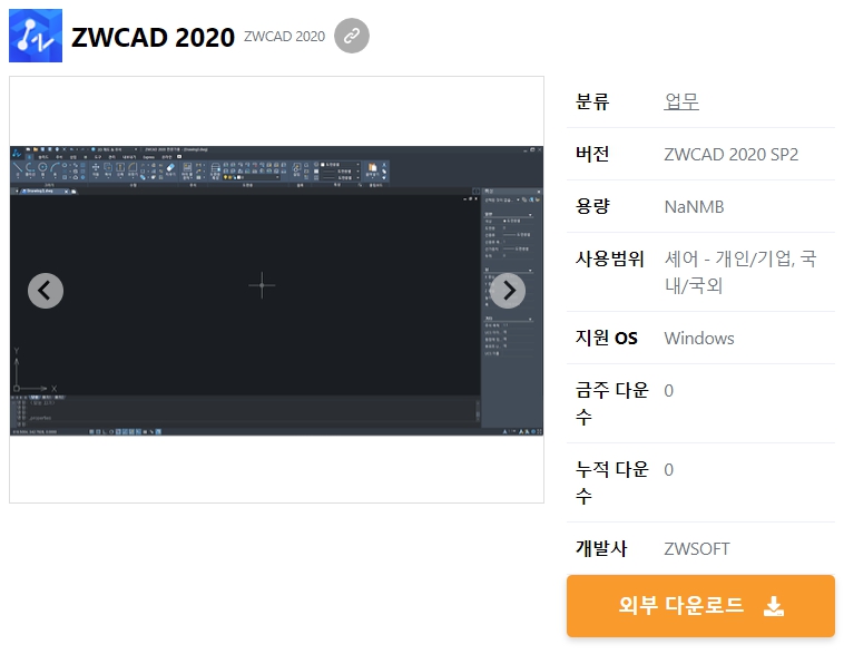 ZWCAD-2020