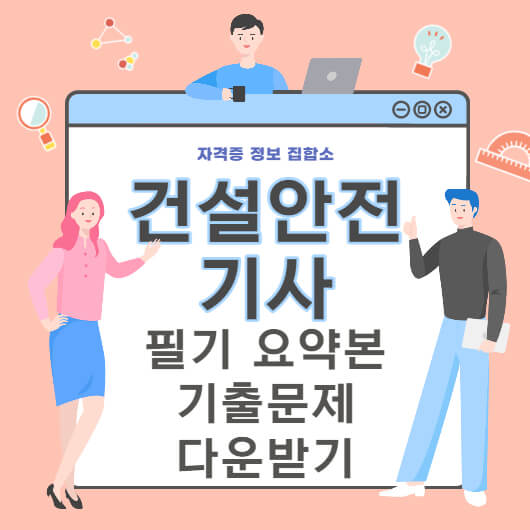 건설안전기사