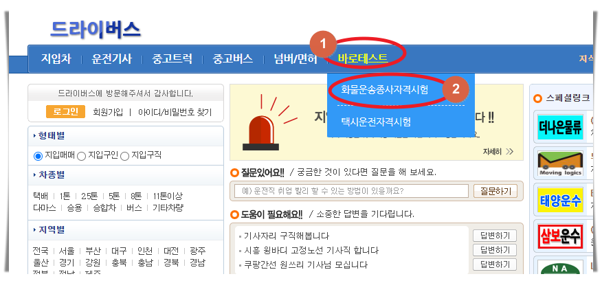 드라이버스 바로 테스트 메뉴 선택