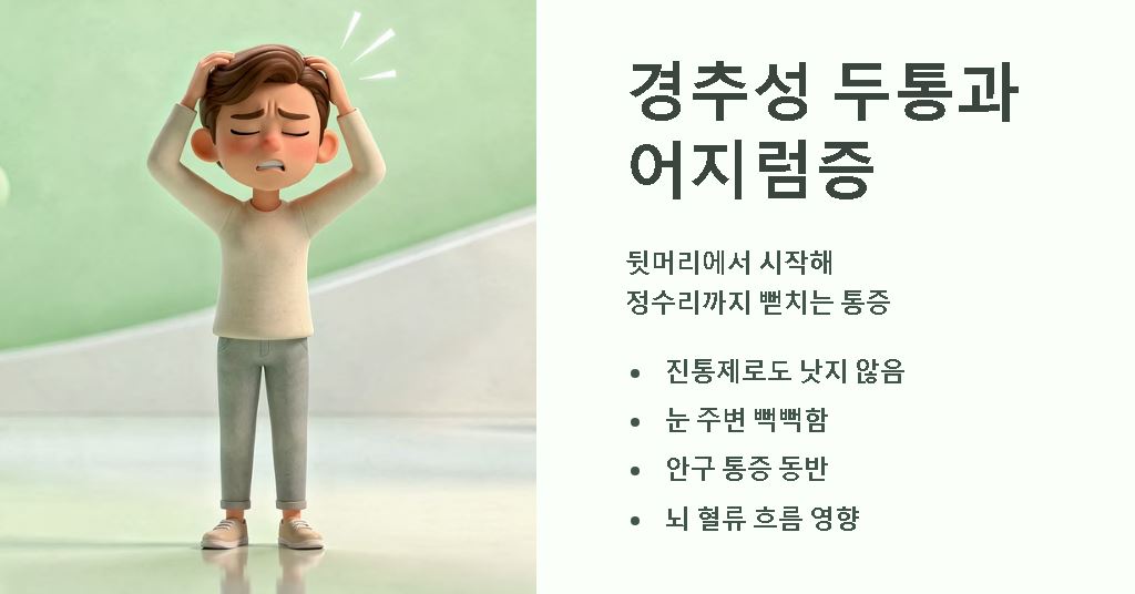 목디스크 증상 원인