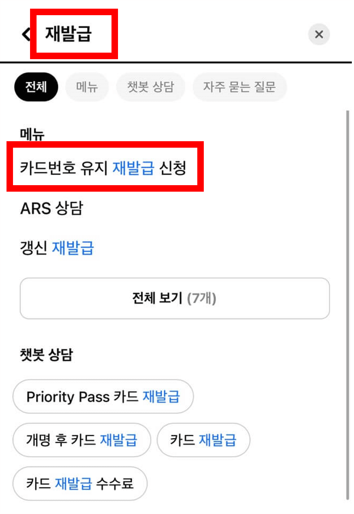 네이버-현대카드-재발급-방법