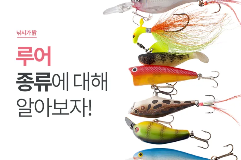 낚시 초보 필수 공부 루어 종류 스푼 바이브 미노우 특징_4