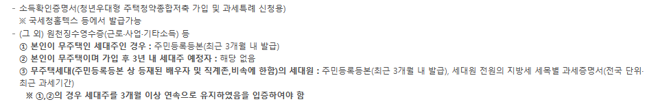 소득증빙서류제출