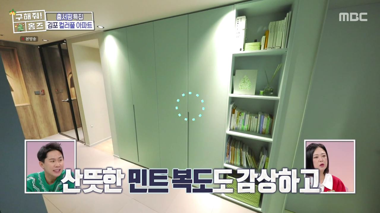 구해줘홈즈 김포시 고촌읍 메리 컬러스마스 아파트 APT 인테리어 리모델링 파도파도 홈서핑 성탄 특집 소개