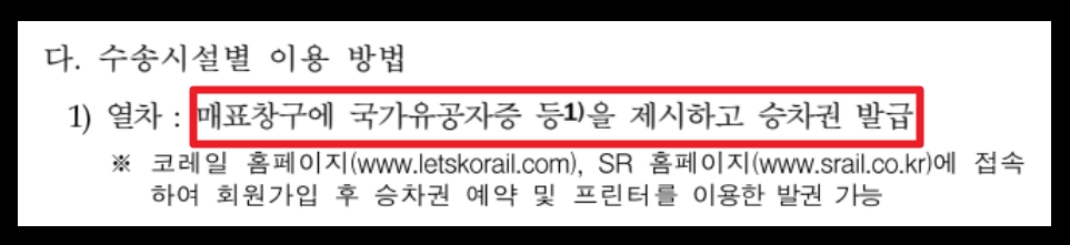 교통시설 무료이용방법 확인하기
