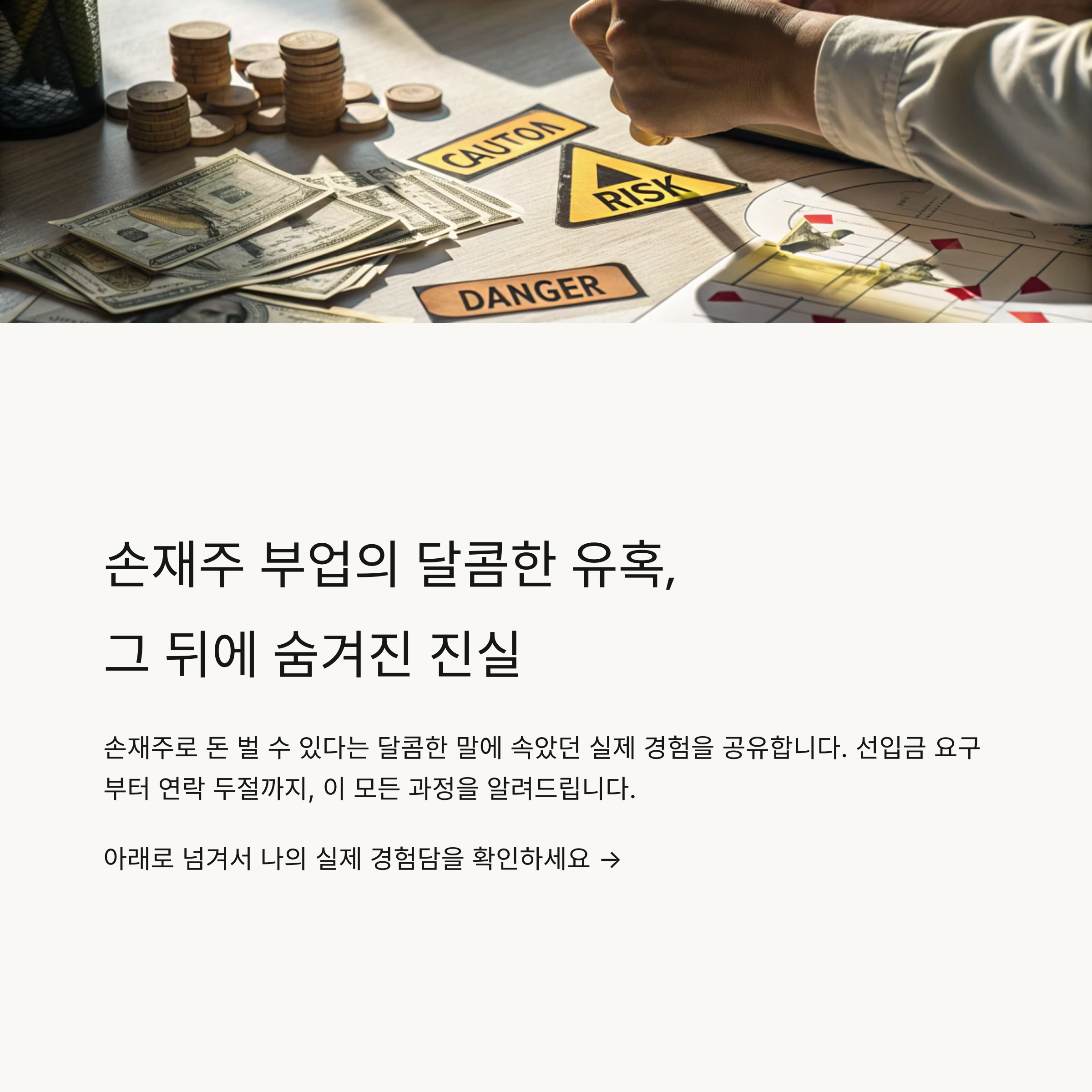 손재주 부업 사기, 시작부터 낚였다 (내 돈 내놔라 진심)
