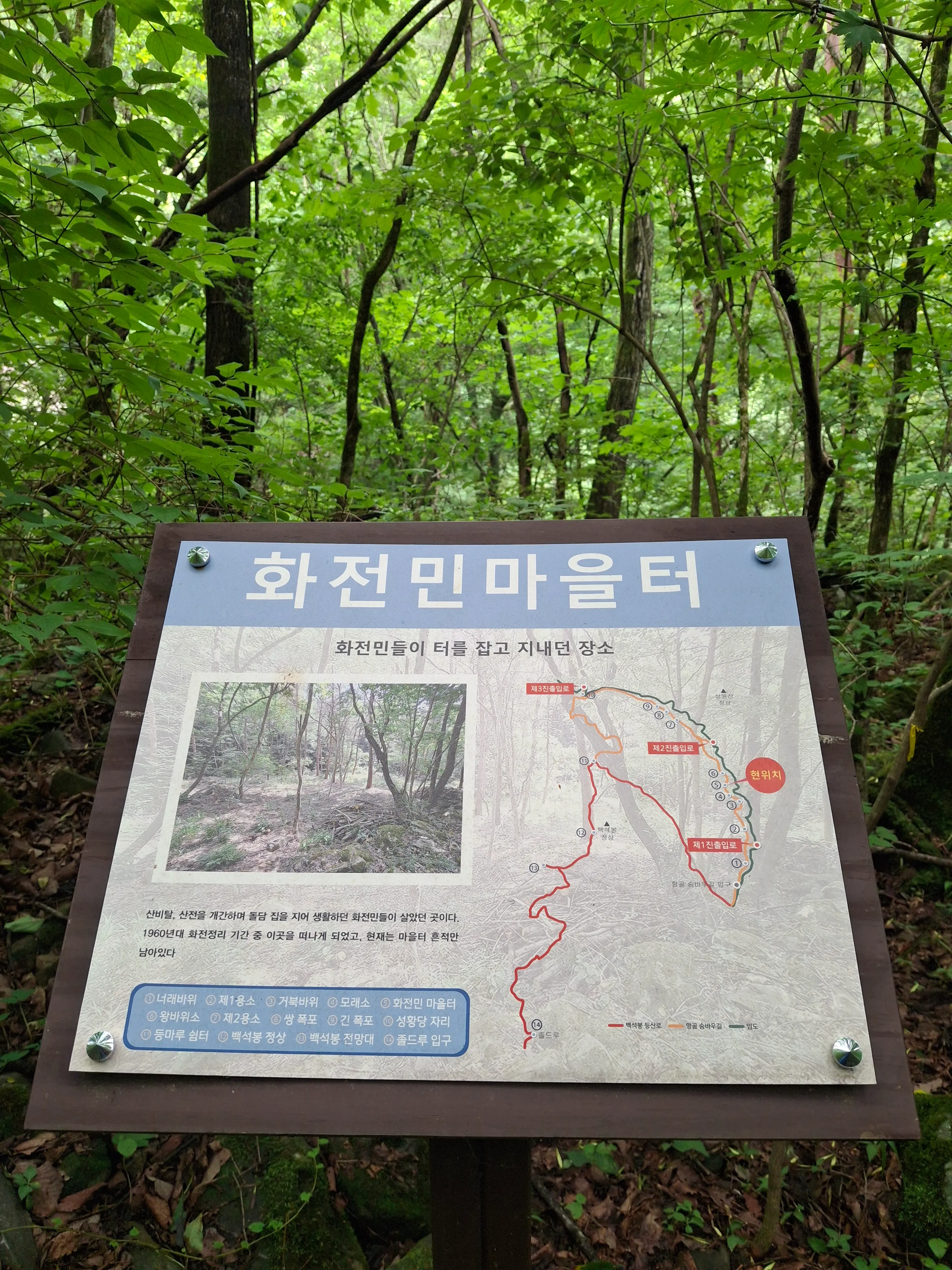 강원도 정선 항골 숨바우길 화전민마을터