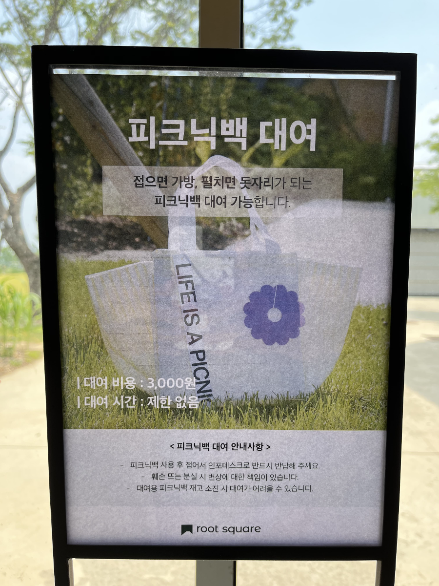 뤁스퀘어 피크닉팩 대여 안내사항
