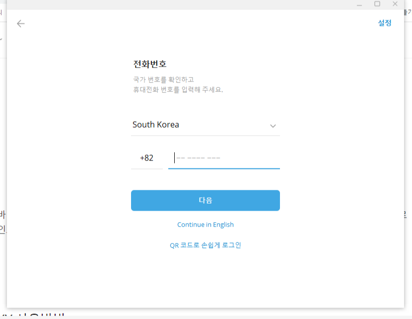 텔레그램 PC 다운로드 설치