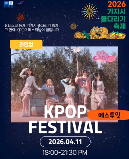 기지시줄다리기축제