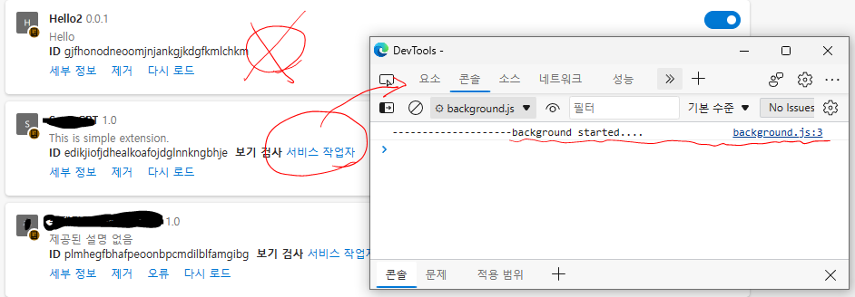 확장프로그램 > background 개발자도구열기